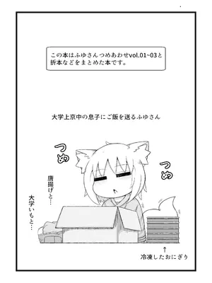 [LBL] ふゆさんつめあわせ まとめ本1 [DL版]_02