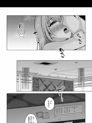 [surface tremble (水面ルリ)] 聴きたい？ (アイドルマスター シャイニーカラーズ) [DL版]_06