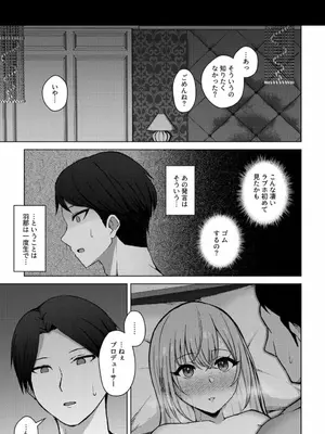 [surface tremble (水面ルリ)] 聴きたい？ (アイドルマスター シャイニーカラーズ) [DL版]_09