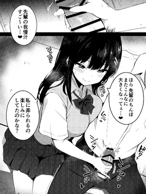 [うらはらドール (びあり)] 後輩女子の射精管理_05