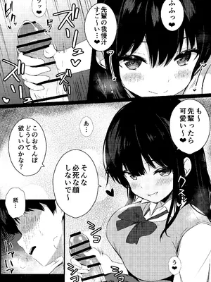 [うらはらドール (びあり)] 後輩女子の射精管理_06