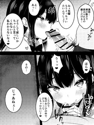 [うらはらドール (びあり)] 後輩女子の射精管理_09