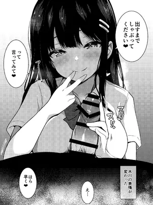 [うらはらドール (びあり)] 後輩女子の射精管理_10