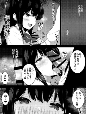 [うらはらドール (びあり)] 後輩女子の射精管理_11