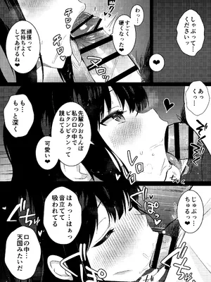 [うらはらドール (びあり)] 後輩女子の射精管理_13