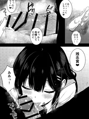 [うらはらドール (びあり)] 後輩女子の射精管理_18