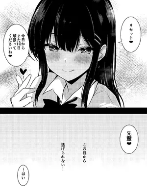 [うらはらドール (びあり)] 後輩女子の射精管理_19