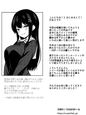 [うらはらドール (びあり)] 後輩女子の射精管理_20