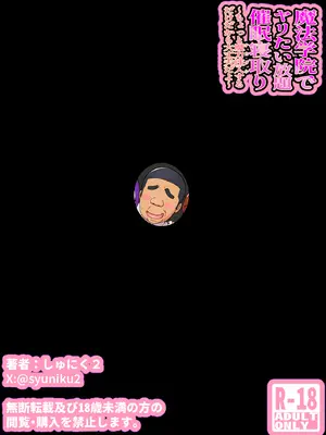 [しゅにく2 ] 魔法学院でヤリたい放題催○寝取り_53