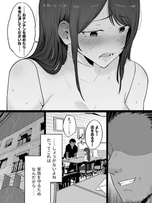 [わとそん堂] 崩壊家族0-母親がヤクザとのセックスにハマった話-_16