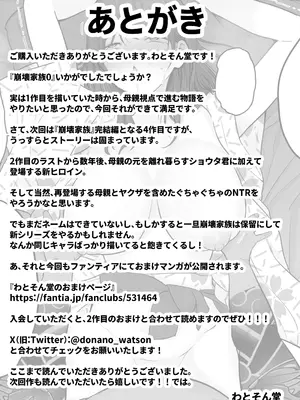 [わとそん堂] 崩壊家族0-母親がヤクザとのセックスにハマった話-_83