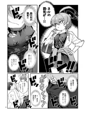 [ヤンキーはママ (しげた)] ネルの覇気が強すぎる！(ブルーアーカイブ) [DL版]_06