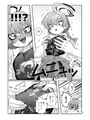 [ヤンキーはママ (しげた)] ネルの覇気が強すぎる！(ブルーアーカイブ) [DL版]_09