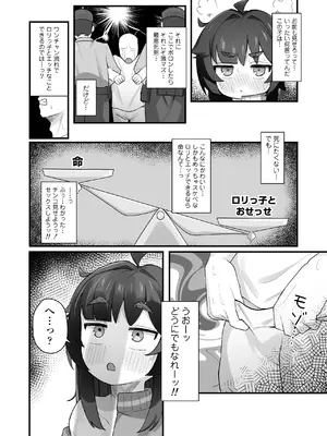 [ラインアウト (京のごはん)] ナマイキクソガキj◯のオナニー覗いたらあまあまセックスできた話 [Dl版]_11