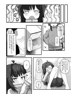 [ラインアウト (京のごはん)] ナマイキクソガキj◯のオナニー覗いたらあまあまセックスできた話 [Dl版]_23