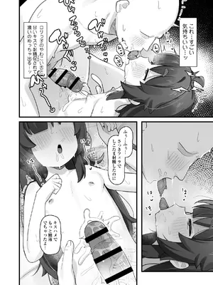 [ラインアウト (京のごはん)] ナマイキクソガキj◯のオナニー覗いたらあまあまセックスできた話 [Dl版]_39