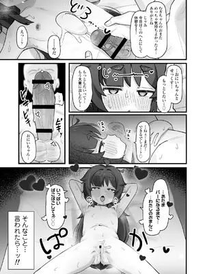 [ラインアウト (京のごはん)] ナマイキクソガキj◯のオナニー覗いたらあまあまセックスできた話 [Dl版]_40