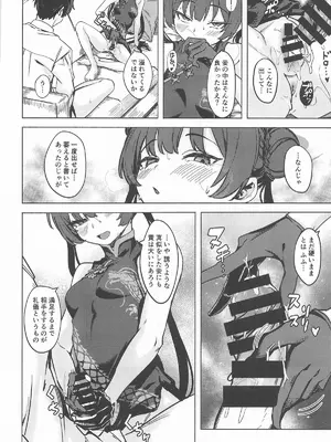 [越前奉行所 (荒巻越前)] 竜淫香 (ブルーアーカイブ)_15