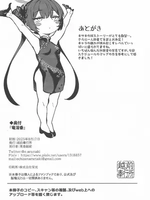 [越前奉行所 (荒巻越前)] 竜淫香 (ブルーアーカイブ)_25
