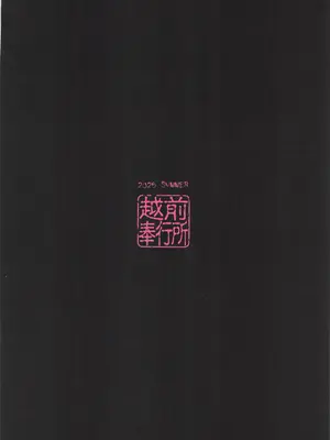 [越前奉行所 (荒巻越前)] 竜淫香 (ブルーアーカイブ)_26