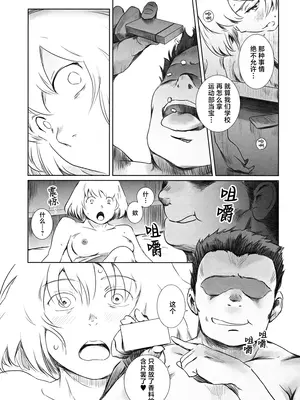 (C105) [ましら堂 (猿駕アキ)] 冬鍋３ [真不可视汉化组]_16