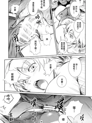 (C105) [ましら堂 (猿駕アキ)] 冬鍋３ [真不可视汉化组]_22