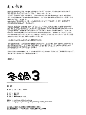 (C105) [ましら堂 (猿駕アキ)] 冬鍋３ [真不可视汉化组]_51