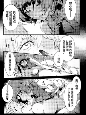 (C105) [シロの家 (よちき)] TEMPTATION (ゼンレスゾーンゼロ) [欶澜汉化组]_19