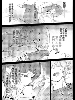 (C105) [シロの家 (よちき)] TEMPTATION (ゼンレスゾーンゼロ) [欶澜汉化组]_20