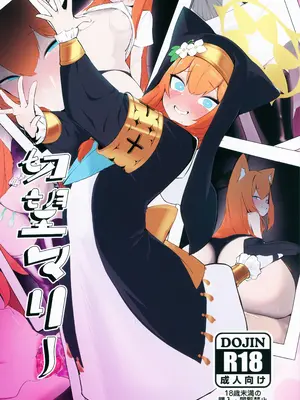 (C106) [へそのゴマ油 (へこまん)] 切望マリー (ブルーアーカイブ) [臭鼬娘漢化組]_02