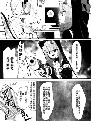 (C106) [へそのゴマ油 (へこまん)] 切望マリー (ブルーアーカイブ) [臭鼬娘漢化組]_04