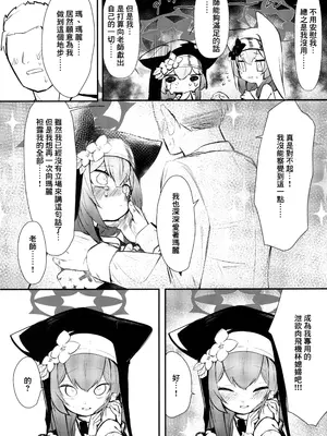 (C106) [へそのゴマ油 (へこまん)] 切望マリー (ブルーアーカイブ) [臭鼬娘漢化組]_06