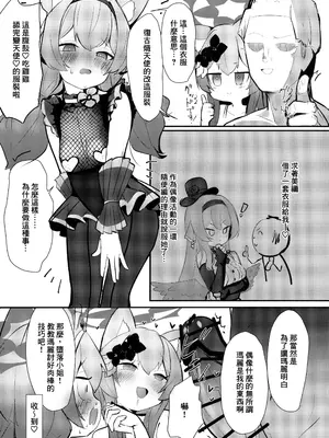 (C106) [へそのゴマ油 (へこまん)] 切望マリー (ブルーアーカイブ) [臭鼬娘漢化組]_07