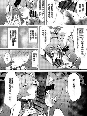 (C106) [へそのゴマ油 (へこまん)] 切望マリー (ブルーアーカイブ) [臭鼬娘漢化組]_08