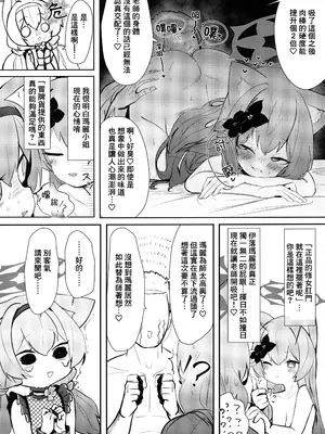 (C106) [へそのゴマ油 (へこまん)] 切望マリー (ブルーアーカイブ) [臭鼬娘漢化組]_14