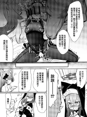 (C106) [へそのゴマ油 (へこまん)] 切望マリー (ブルーアーカイブ) [臭鼬娘漢化組]_22