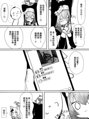 (C106) [へそのゴマ油 (へこまん)] 切望マリー (ブルーアーカイブ) [臭鼬娘漢化組]_23