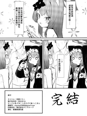 (C106) [へそのゴマ油 (へこまん)] 切望マリー (ブルーアーカイブ) [臭鼬娘漢化組]_24