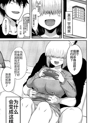 (C106) [むちパニDays (まきいかずや)] 宇崎柳も混ざりたい (宇崎ちゃんは遊びたい!) [黑锅汉化组]_03