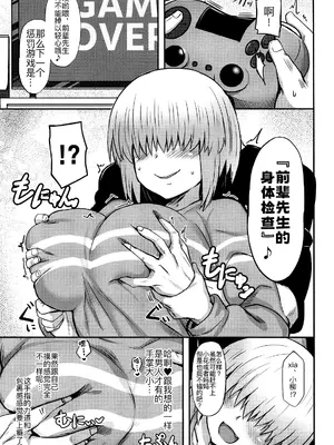 (C106) [むちパニDays (まきいかずや)] 宇崎柳も混ざりたい (宇崎ちゃんは遊びたい!) [黑锅汉化组]_07