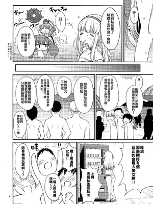 (C106) [適齢期に食中毒 (沢村青)] 人妻フレッチャーとクールドMアトランタ (艦隊これくしょん -艦これ-) [纯情志保P汉化]_04