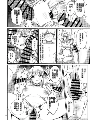 (C106) [適齢期に食中毒 (沢村青)] 人妻フレッチャーとクールドMアトランタ (艦隊これくしょん -艦これ-) [纯情志保P汉化]_10