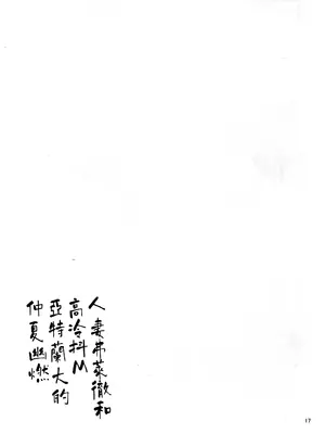 (C106) [適齢期に食中毒 (沢村青)] 人妻フレッチャーとクールドMアトランタ (艦隊これくしょん -艦これ-) [纯情志保P汉化]_17