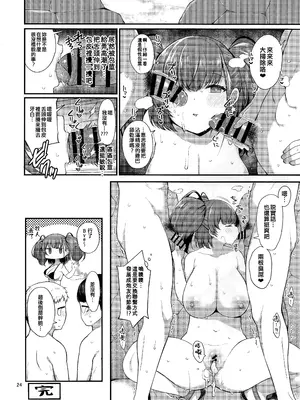 (C106) [適齢期に食中毒 (沢村青)] 人妻フレッチャーとクールドMアトランタ (艦隊これくしょん -艦これ-) [纯情志保P汉化]_24