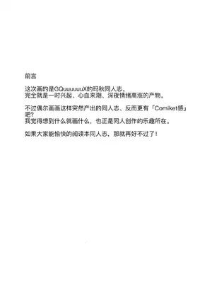 (C106) [銀河系PRIDE (B-銀河)] 脱出失敗！カバスの館性活 (機動戦士Gundam GQuuuuuuX) [B_Meow个人汉化]_04