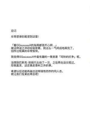 (C106) [銀河系PRIDE (B-銀河)] 脱出失敗！カバスの館性活 (機動戦士Gundam GQuuuuuuX) [B_Meow个人汉化]_17