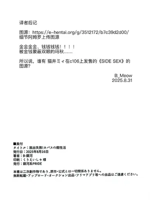 (C106) [銀河系PRIDE (B-銀河)] 脱出失敗！カバスの館性活 (機動戦士Gundam GQuuuuuuX) [B_Meow个人汉化]_18