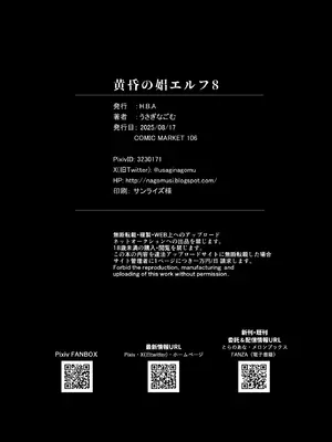 [H.B.A (うさぎなごむ)]黄昏の娼エルフ8 [白杨汉化组][DL版]_50