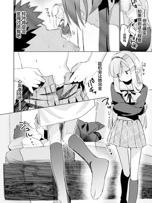 [MIKICREATE (うのみき)] 私はもう大人です3｜我已经是大人了 3 [白杨汉化组] [DL版]_11