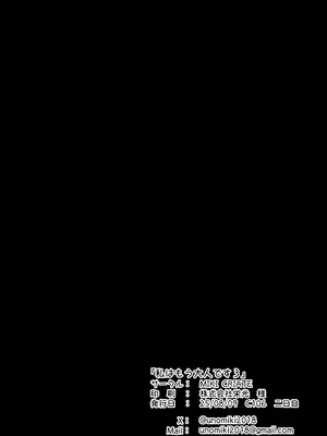 [MIKICREATE (うのみき)] 私はもう大人です3｜我已经是大人了 3 [白杨汉化组] [DL版]_33